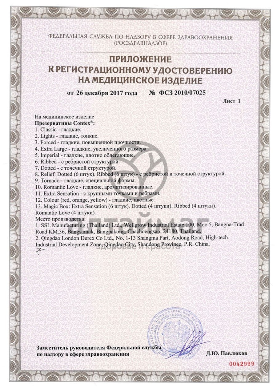 Сертификат на товар Презерватив contex №12 (relief) рельефные Презерватив contex №12 (relief) рельефные сертификат