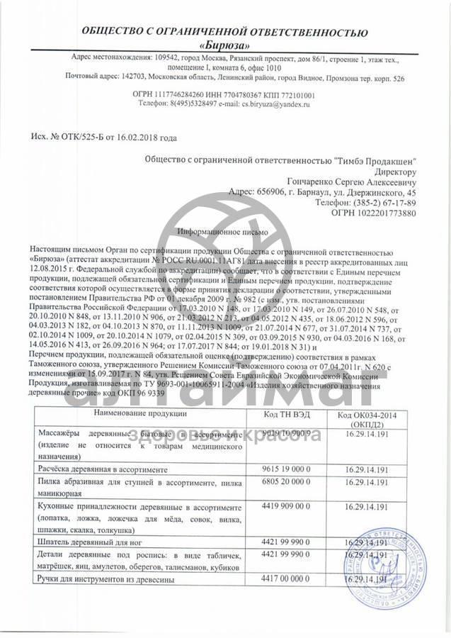 Сертификат на товар Массажер ма-6103 ребристый каток Массажер ма-6103 ребристый каток сертификат