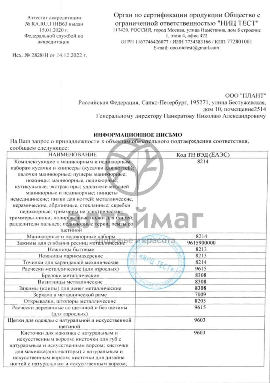 Сертификат на товар Баол полировка для ногтей 3 поверхности МК-116 Баол полировка для ногтей 3 поверхности МК-116 сертификат