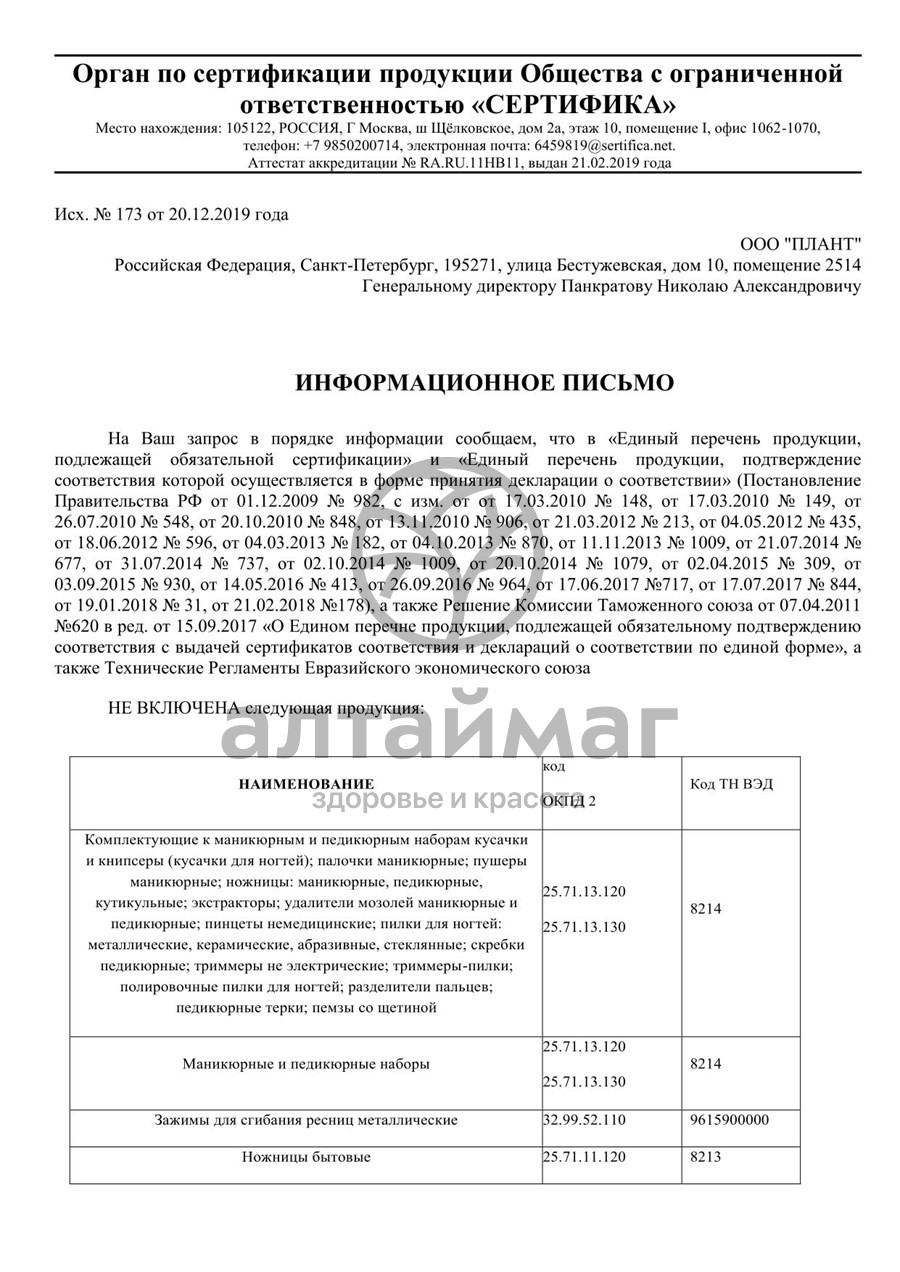 Сертификат на товар Баол полировка для ногтей 3 поверхности МК-116 Баол полировка для ногтей 3 поверхности МК-116 сертификат