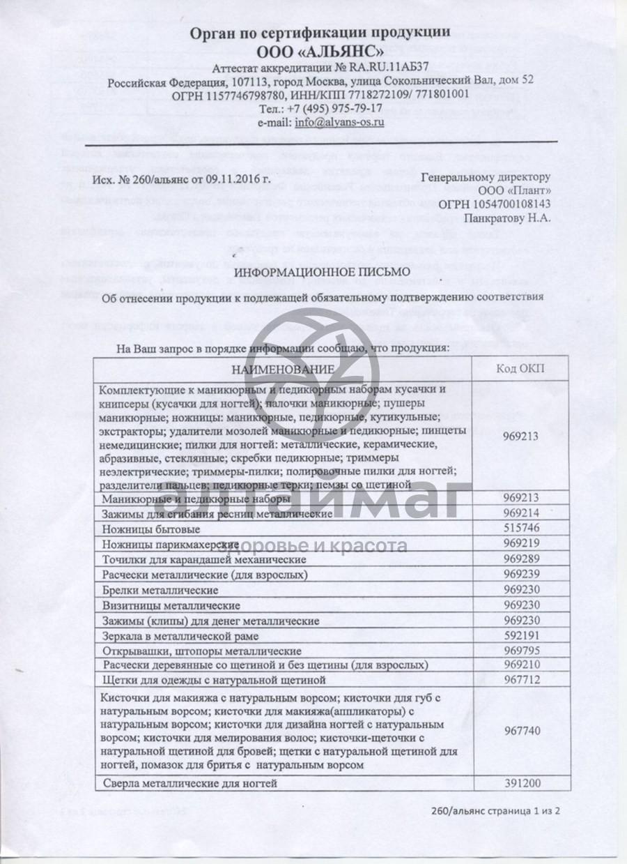 Сертификат на товар Баол полировка для ногтей 3 поверхности МК-116 Баол полировка для ногтей 3 поверхности МК-116 сертификат