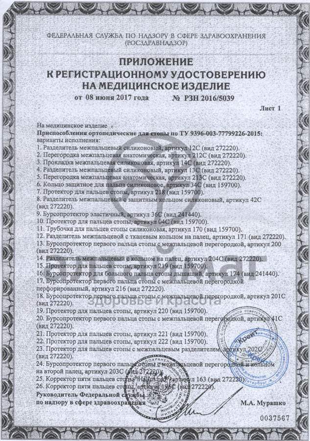 Сертификат на товар Напяточник кожаный 37К универсальный Ortonik Напяточник кожаный 37К универсальный Ortonik сертификат