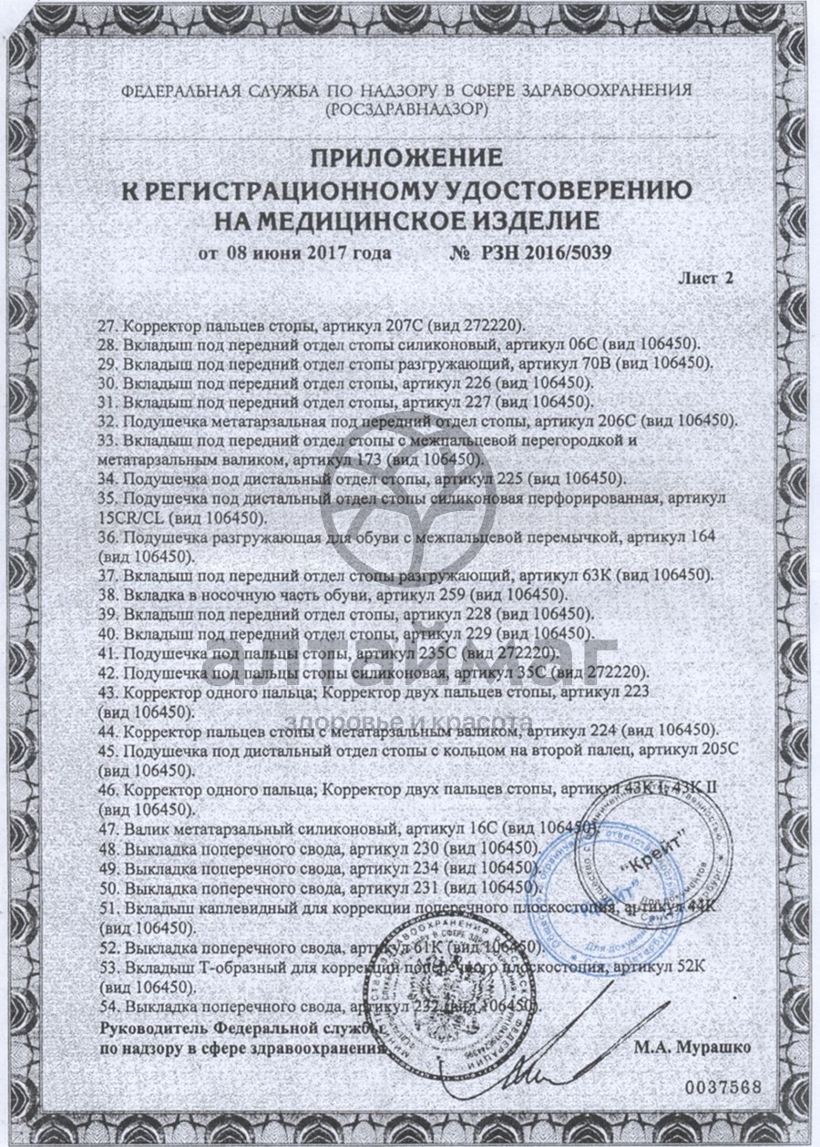Сертификат на товар Подпяточник разгружающий арт.261 35-38р-р Орто.Ник Подпяточник разгружающий арт.261 35-38р-р Орто.Ник сертификат