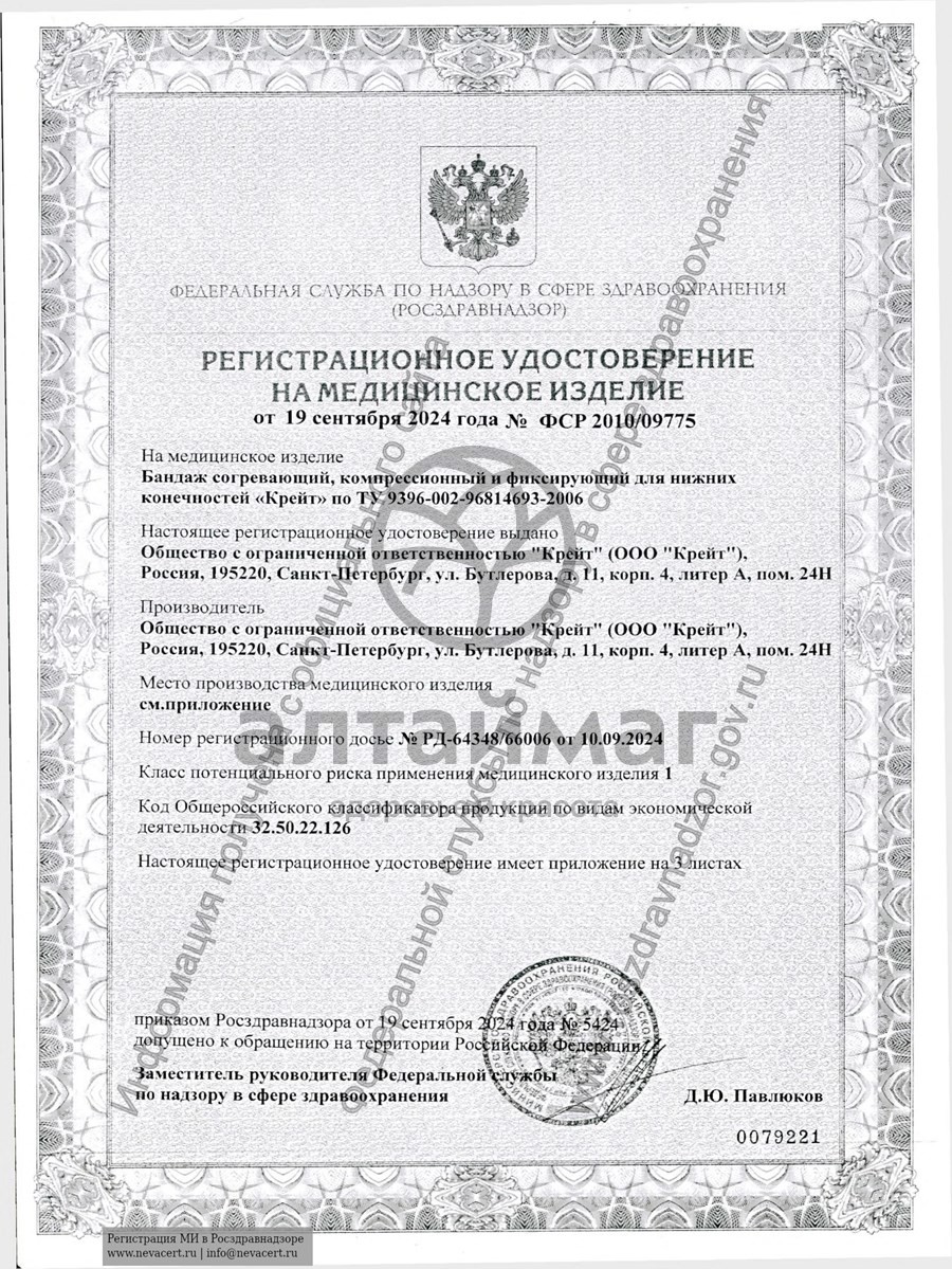 Сертификат на товар Бандаж на коленный сустав У-844 Бандаж на коленный сустав У-844 сертификат