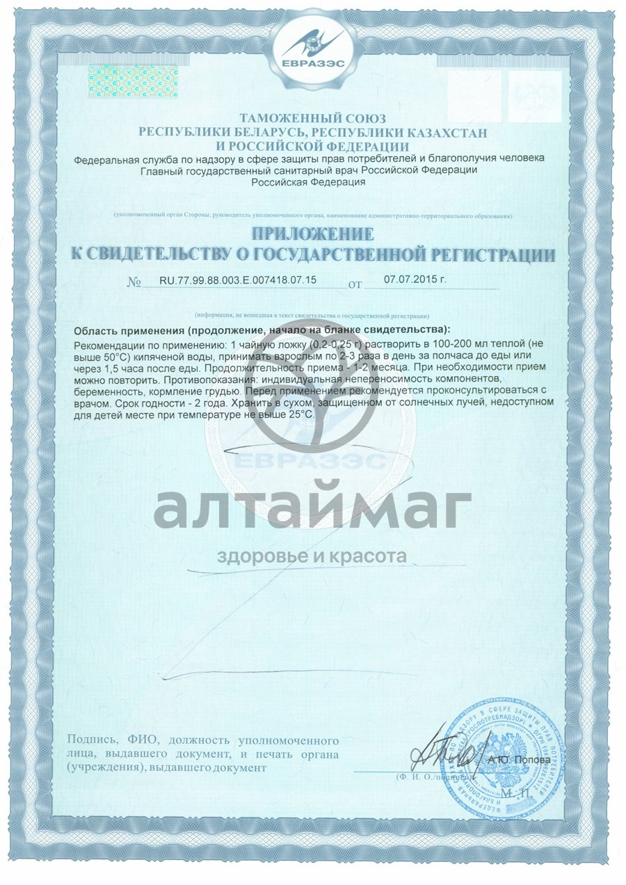 Сертификат на товар Байкальская легенда Биочага 6г Байкальская легенда Биочага 6г сертификат