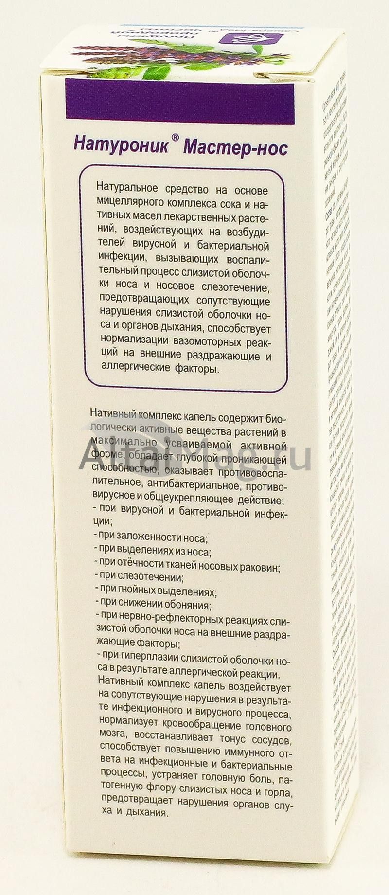 Органелло-капли Натуроник Мастер нос с шалфеем, 10 мл в Актобе — купить  недорого по низкой цене в интернет аптеке AltaiMag