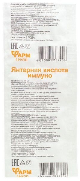 Изображение товара Янтарная кислота иммуно 500мг Фармгрупп №10 Янтарная кислота иммуно 500мг Фармгрупп №10 фотография